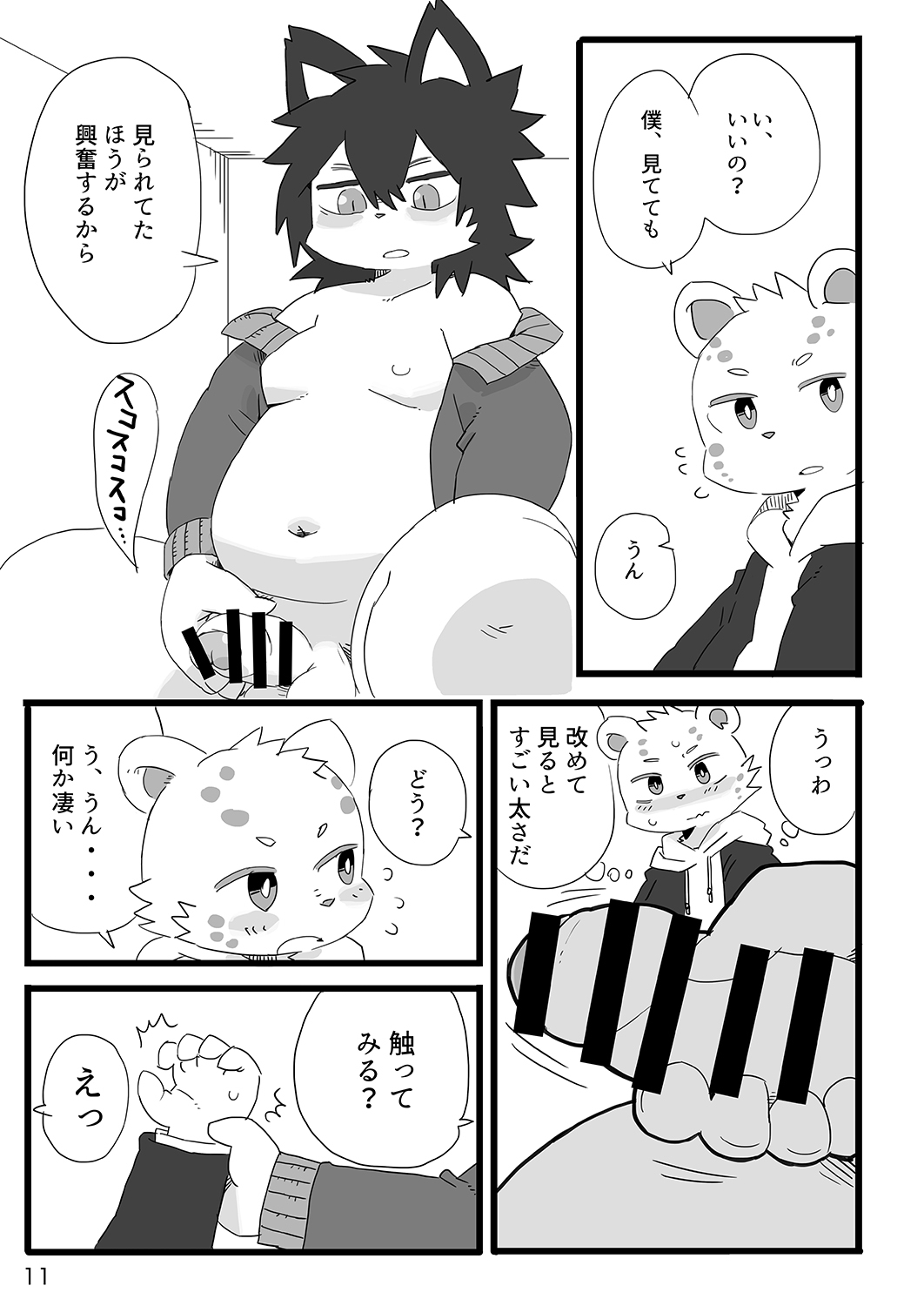 Houkago Mappadaka page 12 full