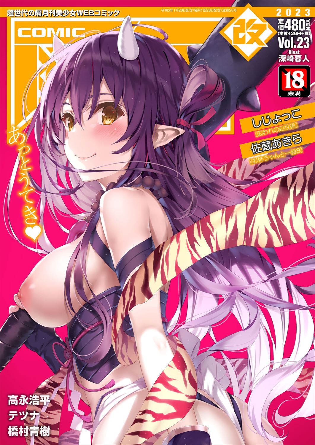 COMIC AUN Kai Vol.23 page 1 full