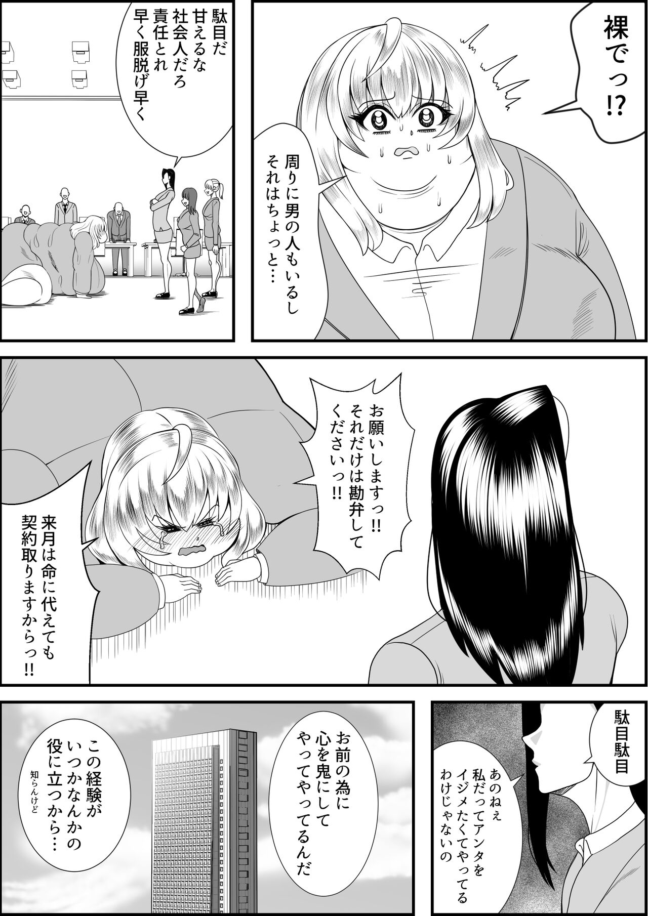 Inotsume Miki no Himanka Fukushuugeki page 7 full