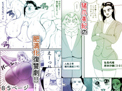 Inotsume Miki no Himanka Fukushuugeki