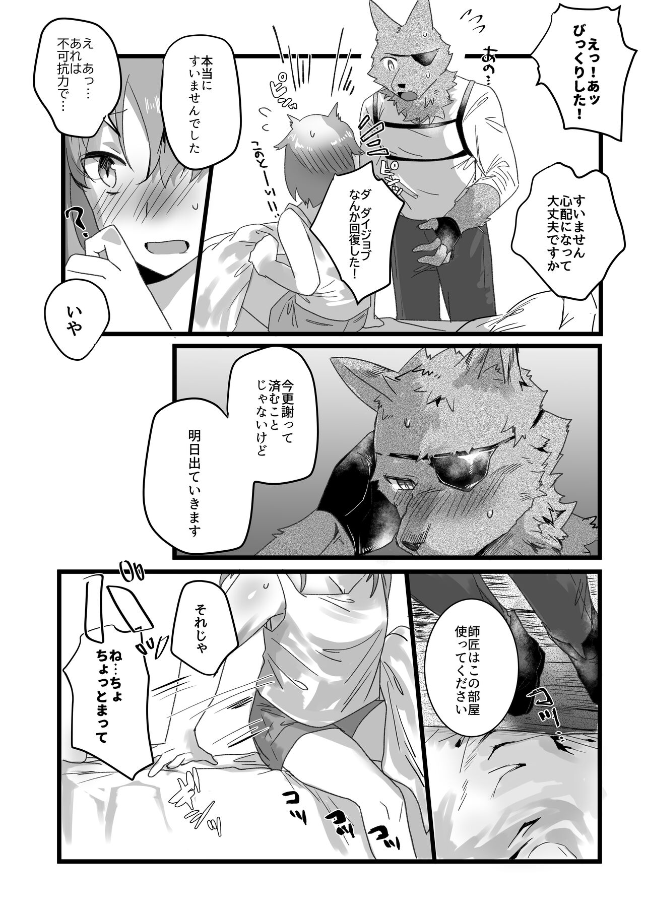 Moto Deshi to Yado de Sex suru Hanashi page 3 full