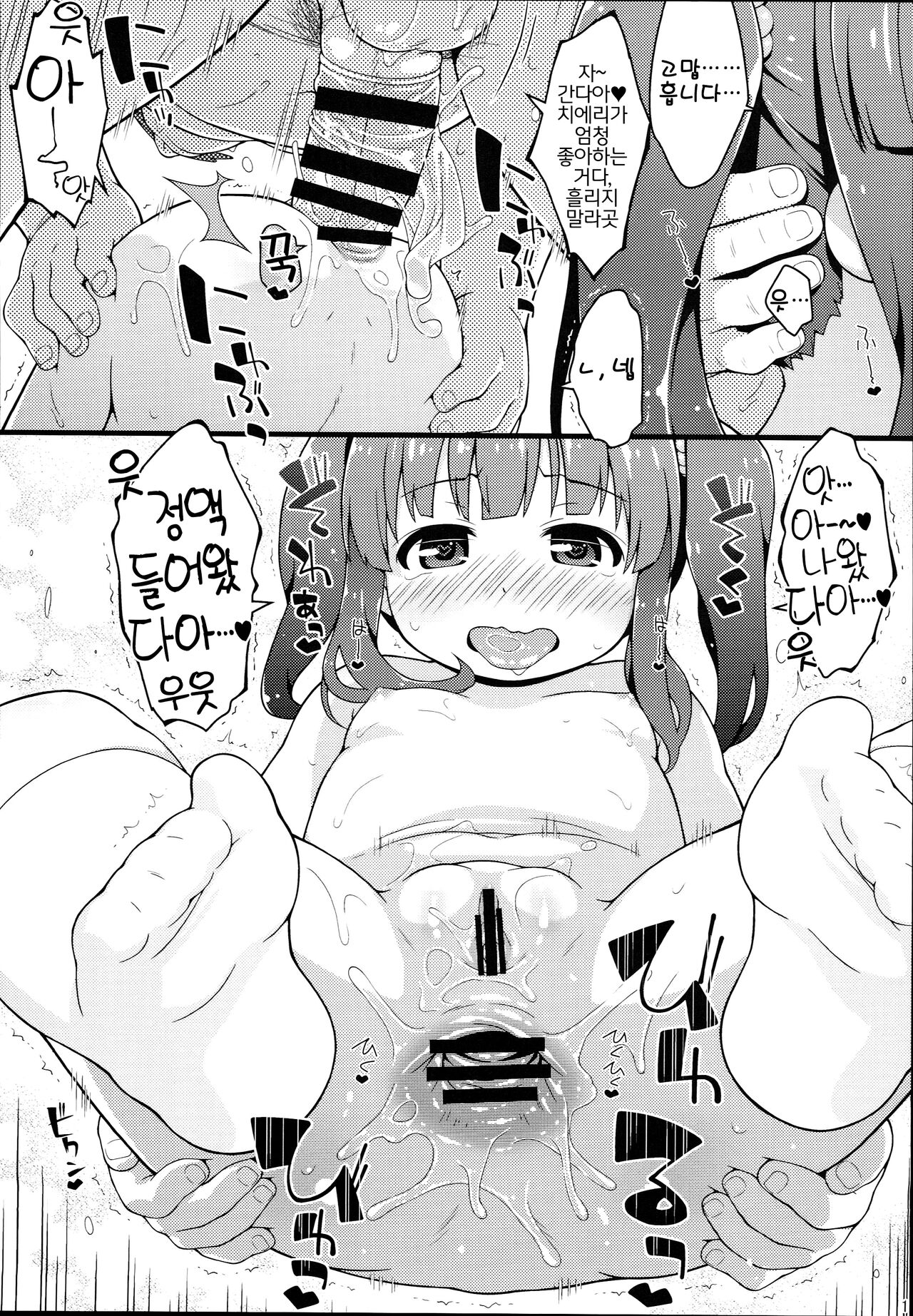 Anzu Ame 2 page 10 full