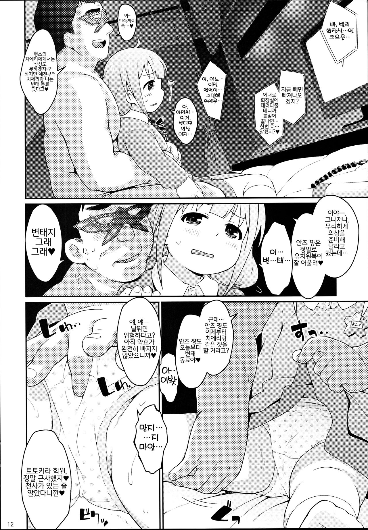 Anzu Ame 2 page 11 full