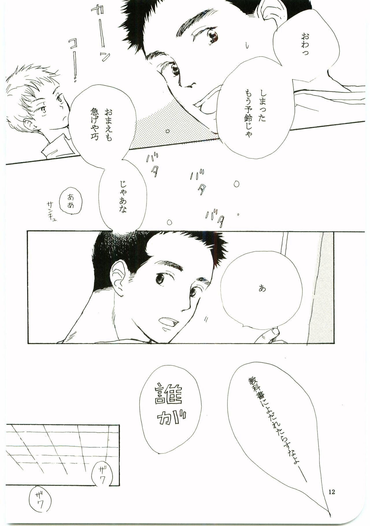 Hajimari wa Meromero Punch! page 11 full