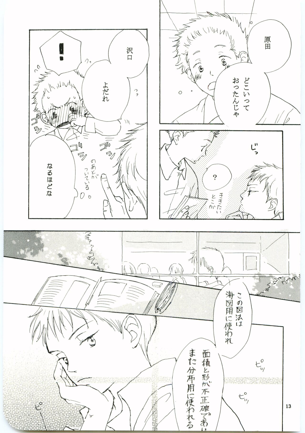 Hajimari wa Meromero Punch! page 12 full