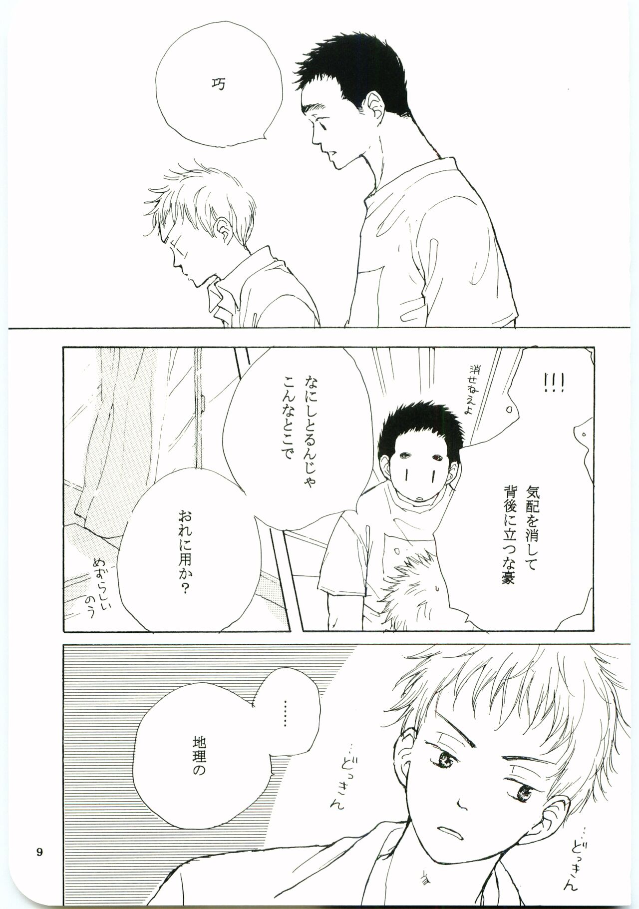 Hajimari wa Meromero Punch! page 8 full