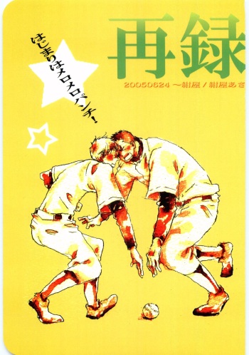 [Konya (Konya Asa)] Hajimari wa Meromero Punch! (Battery) cover