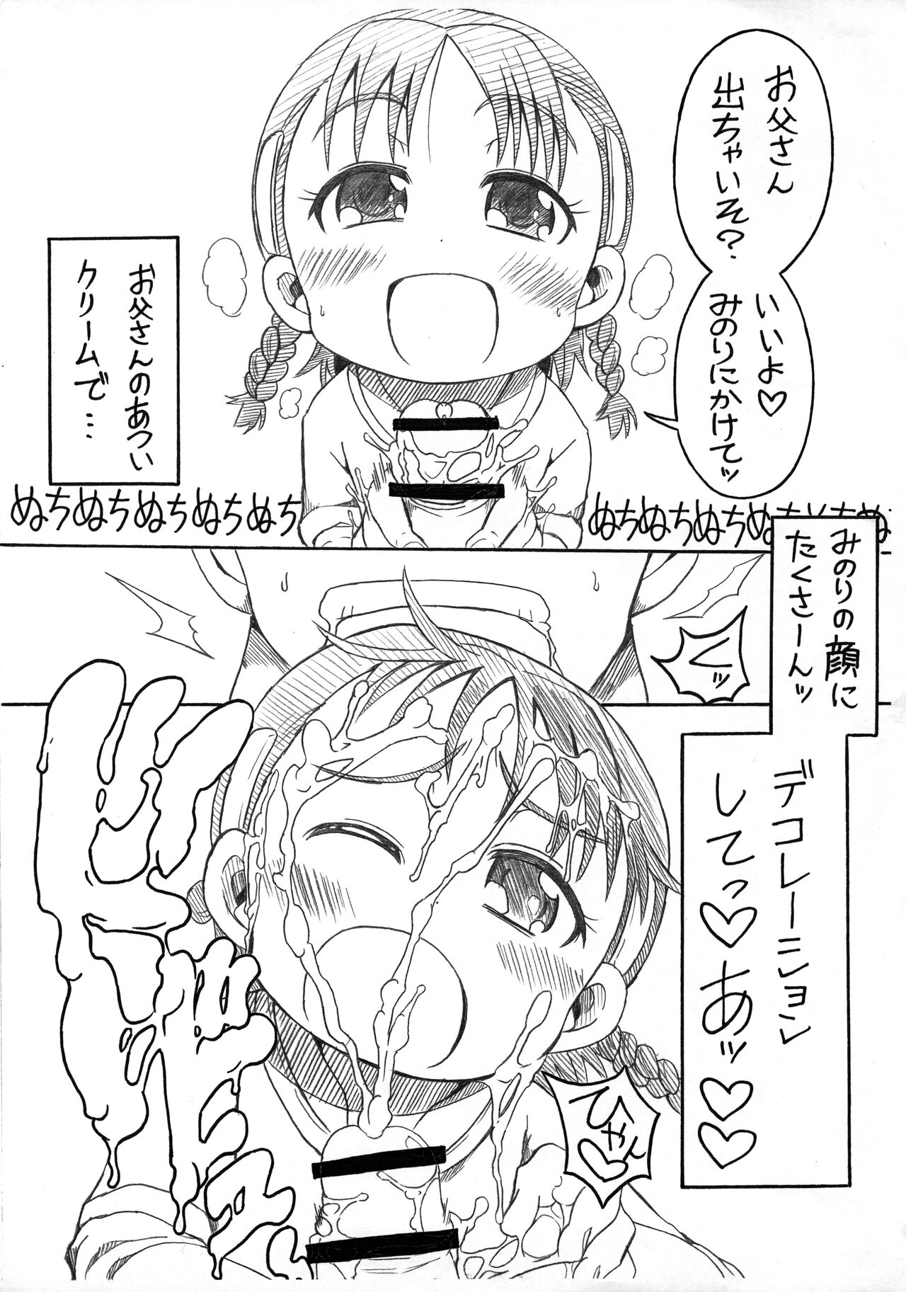 Minori Koneru! page 5 full