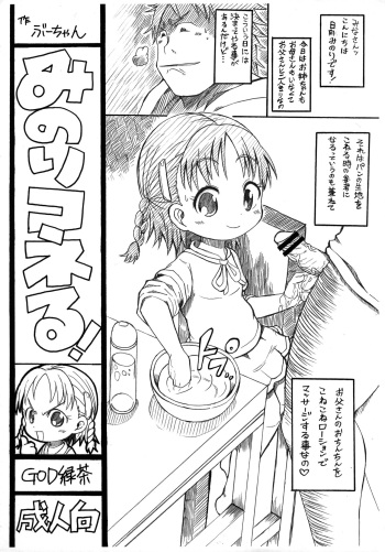 (Puniket 25) [GOD Ryokutya (Bu-chan)] Minori Koneru! (Futari wa Precure Splash Star) cover