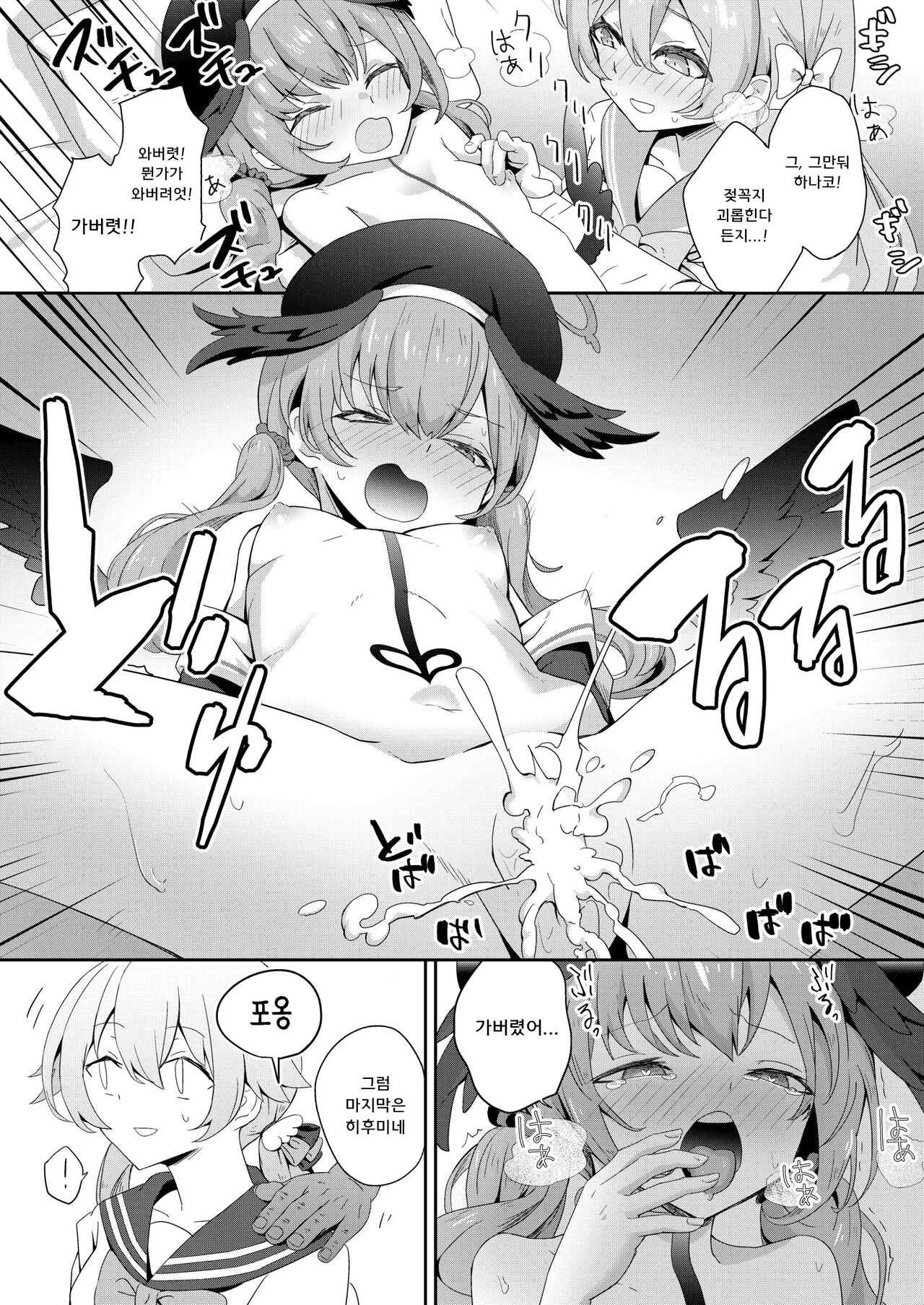 Houkago 4-ten-mori | 방과후 4점시기 page 11 full