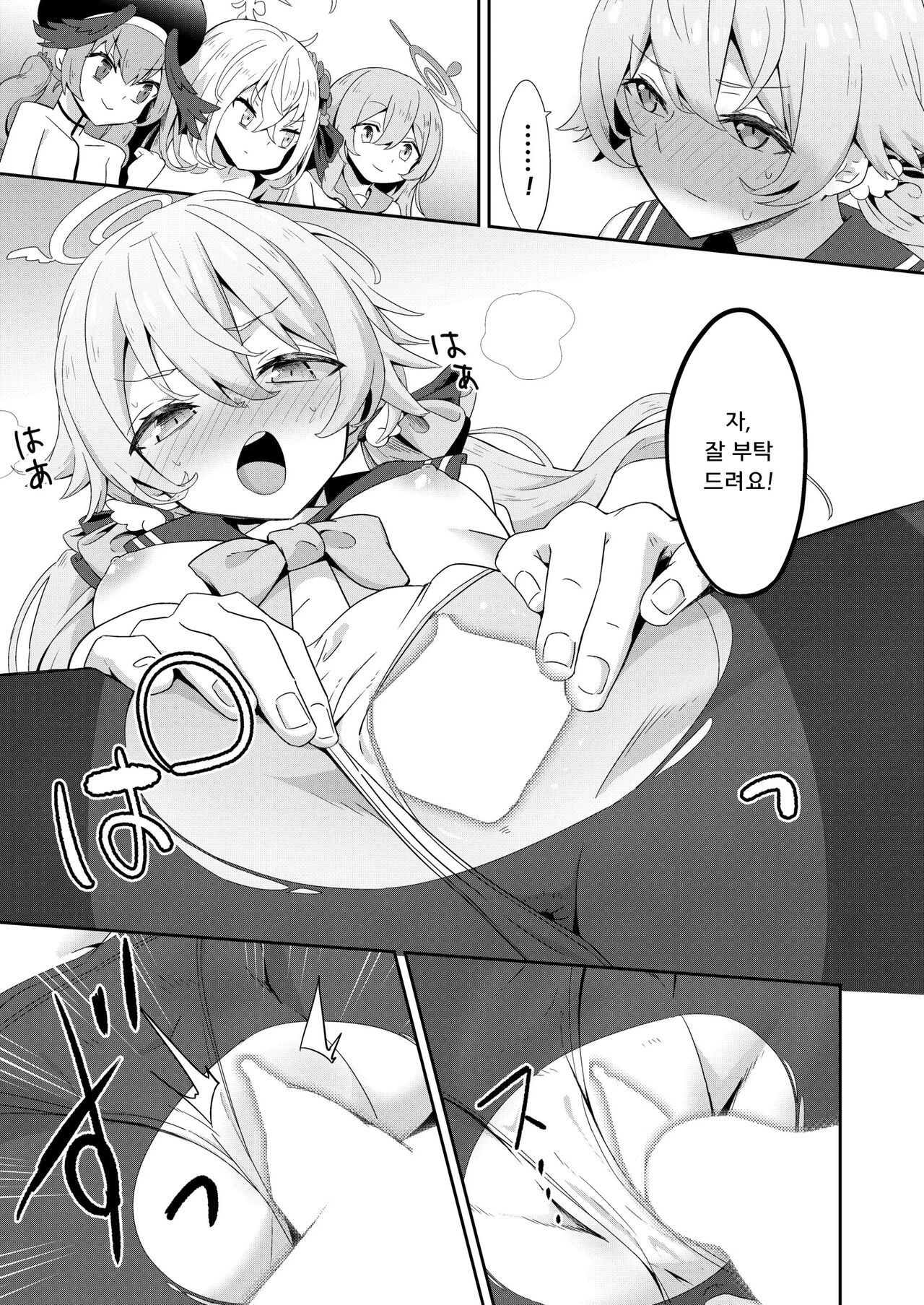 Houkago 4-ten-mori | 방과후 4점시기 page 12 full