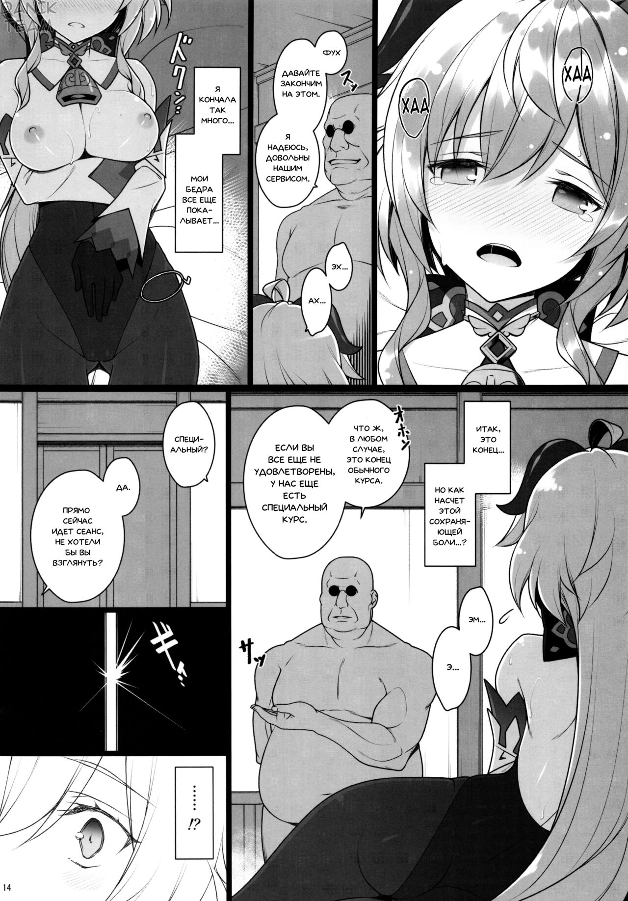Gokuraku Kikou page 11 full