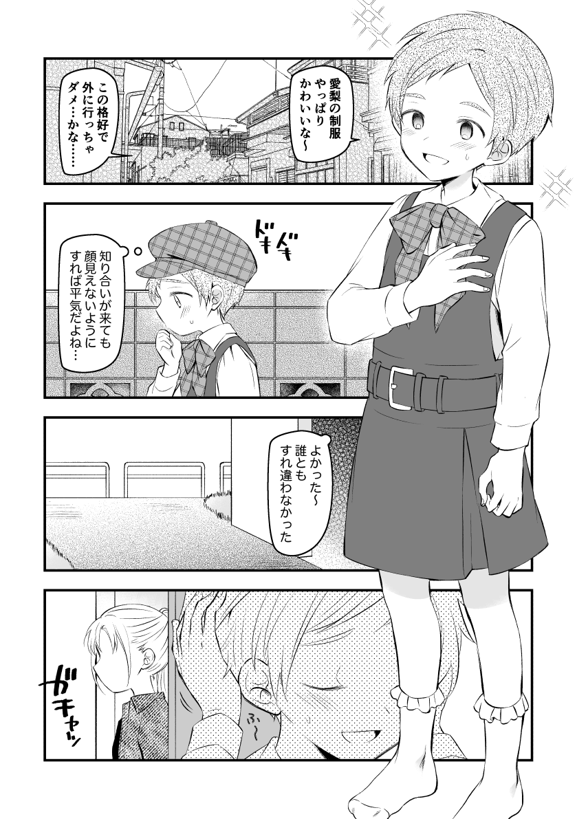Josou o Imouto no Tomodachi ni Mirarete Morashichau Otokonoko page 2 full
