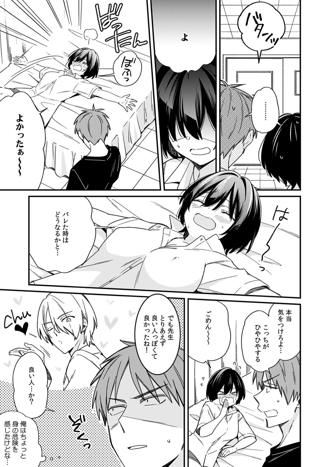 "Asoko no Kyunkyun ga Tomaranai noo...!" Baretara Out!? Dansou Kyonyuu ♀ to Chikan Manin Densha 12 page 11 full