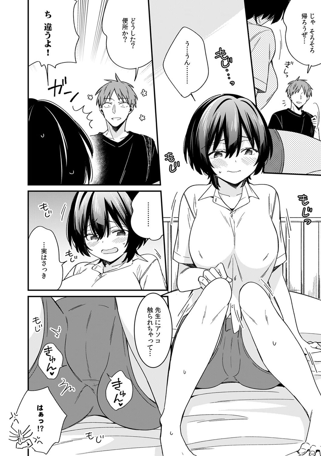 "Asoko no Kyunkyun ga Tomaranai noo...!" Baretara Out!? Dansou Kyonyuu ♀ to Chikan Manin Densha 12 page 12 full