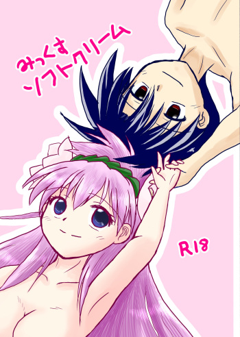 [PurePlus (Shiroyagi Yuu)] Mix Soft Cream (Galaxy Angel) [Digital] cover