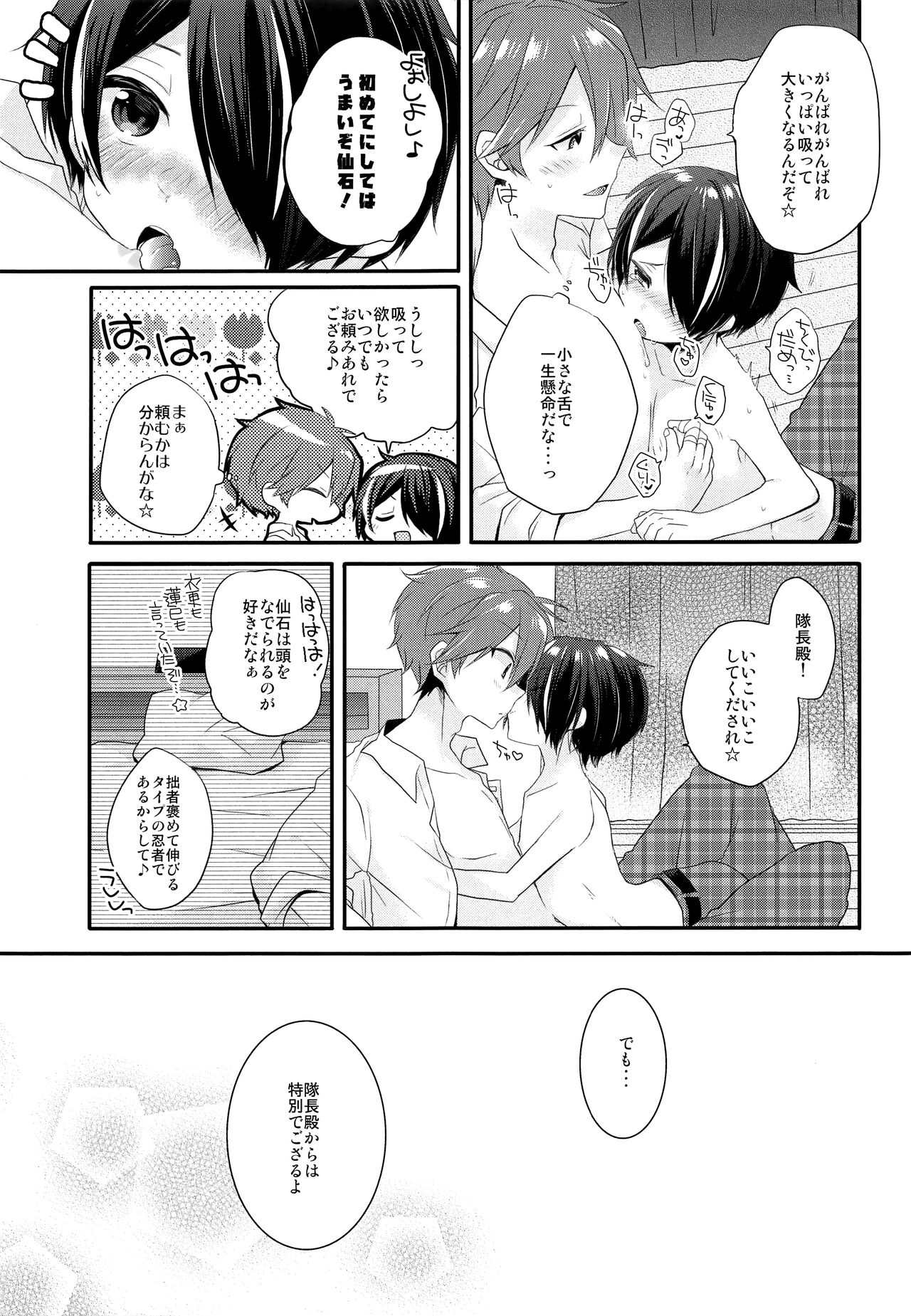 Komara se Jouzu no Taichou-dono page 12 full