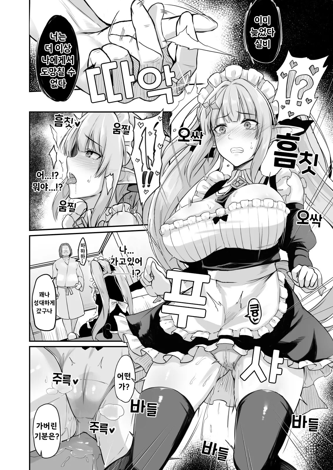 ELFIN QUEST #Maid Saimin Ryoujoku Hen | ELFIN QUEST # 메이드 최면 능욕 편 page 11 full