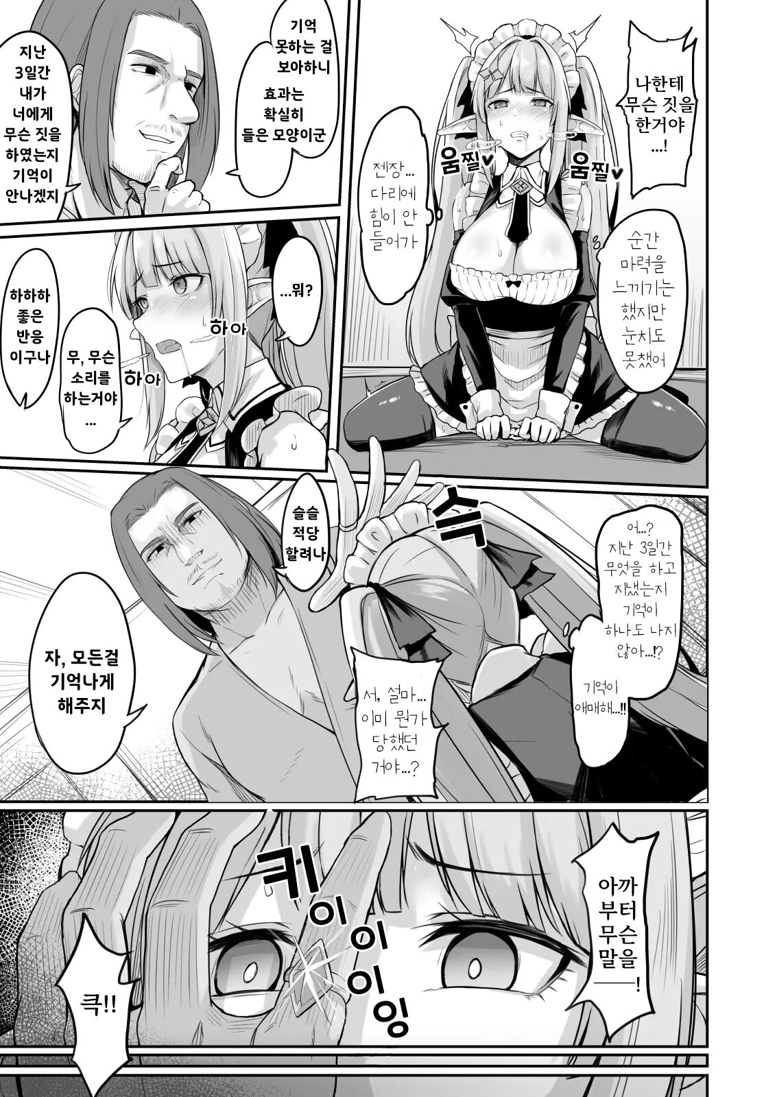 ELFIN QUEST #Maid Saimin Ryoujoku Hen | ELFIN QUEST # 메이드 최면 능욕 편 page 12 full