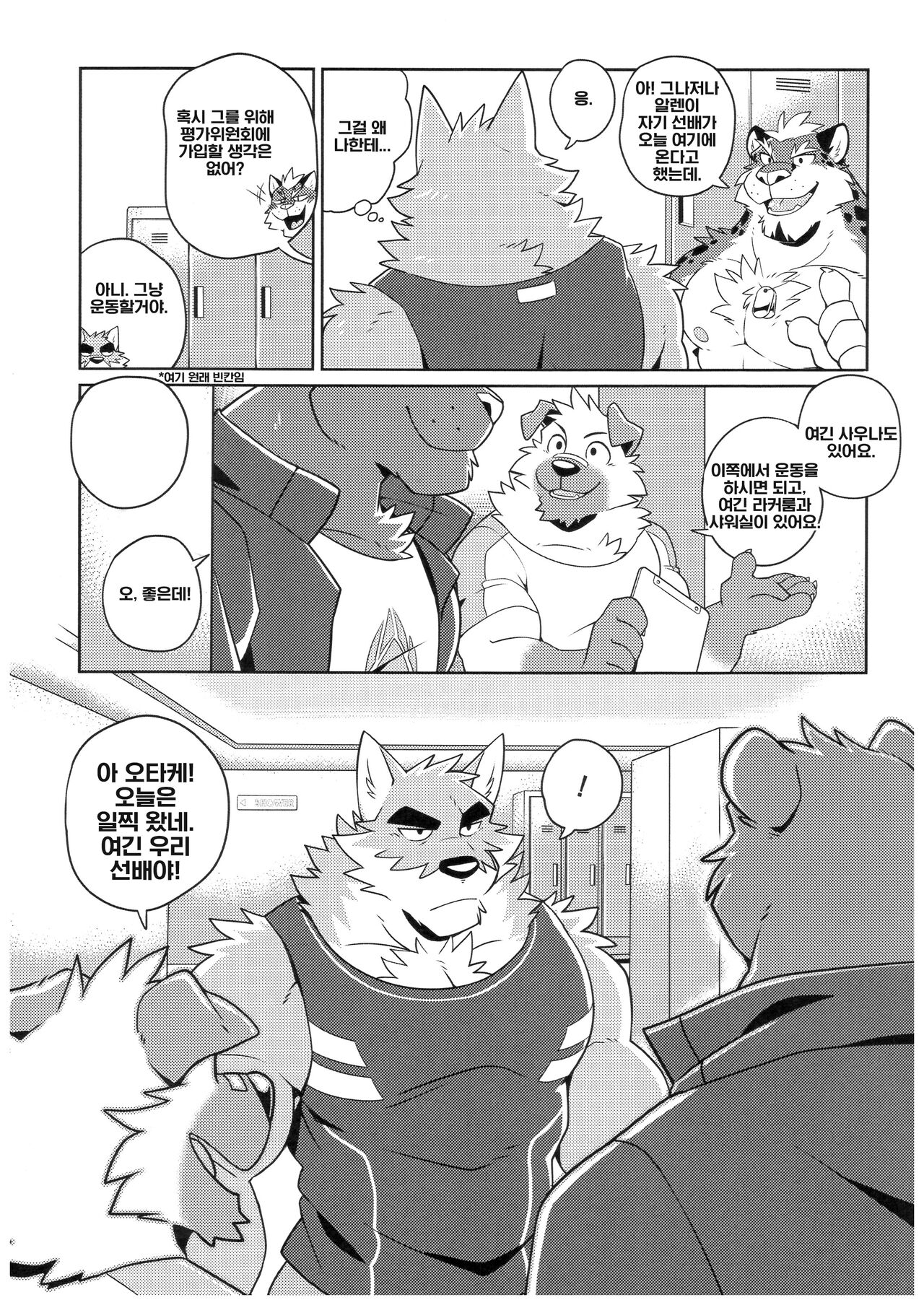 SIGN UP 2 | 사인 업 2 page 11 full
