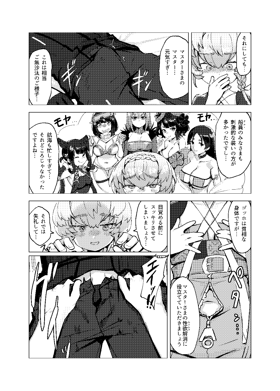 Van Gogh no Shinshitsu page 5 full