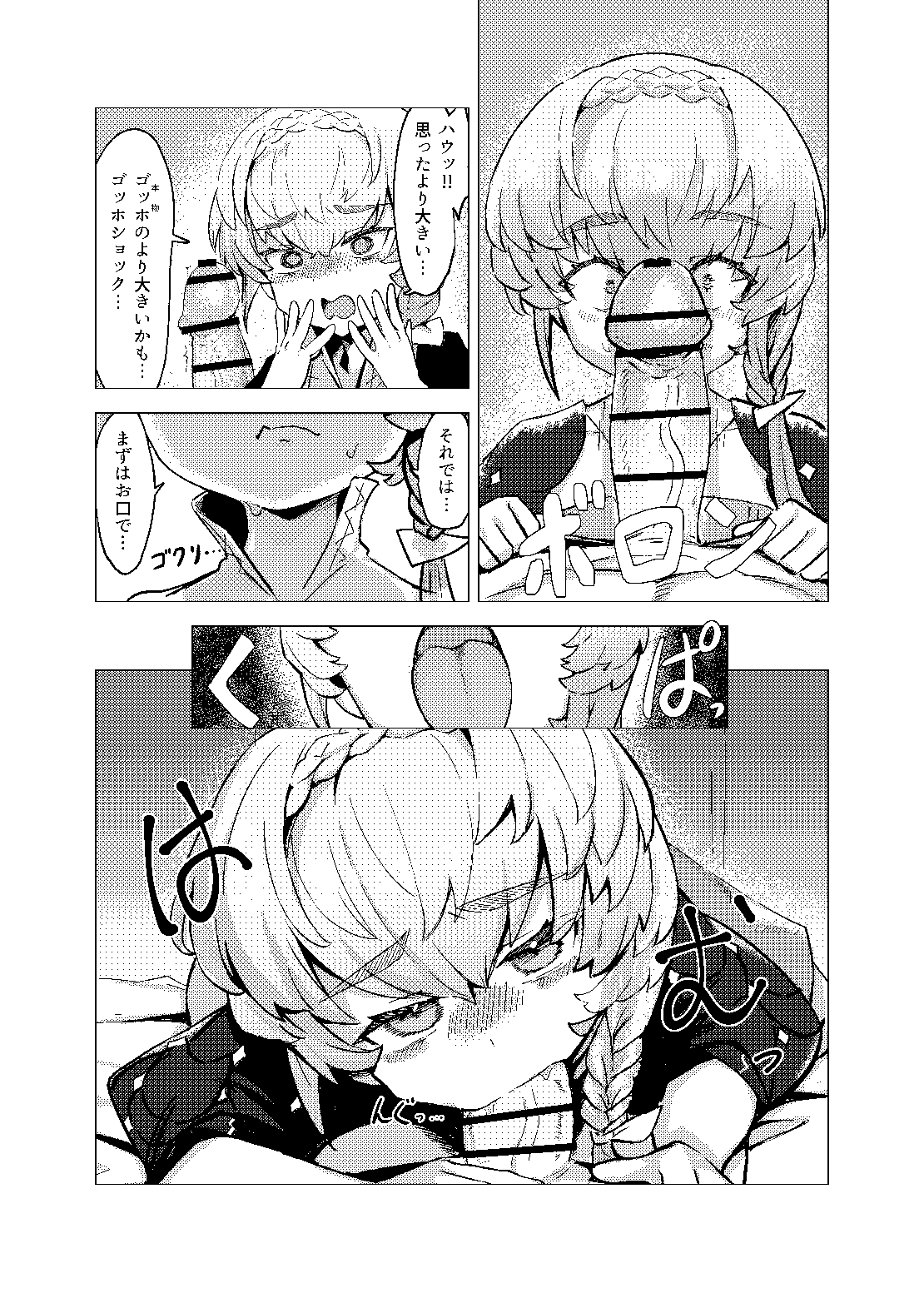 Van Gogh no Shinshitsu page 6 full