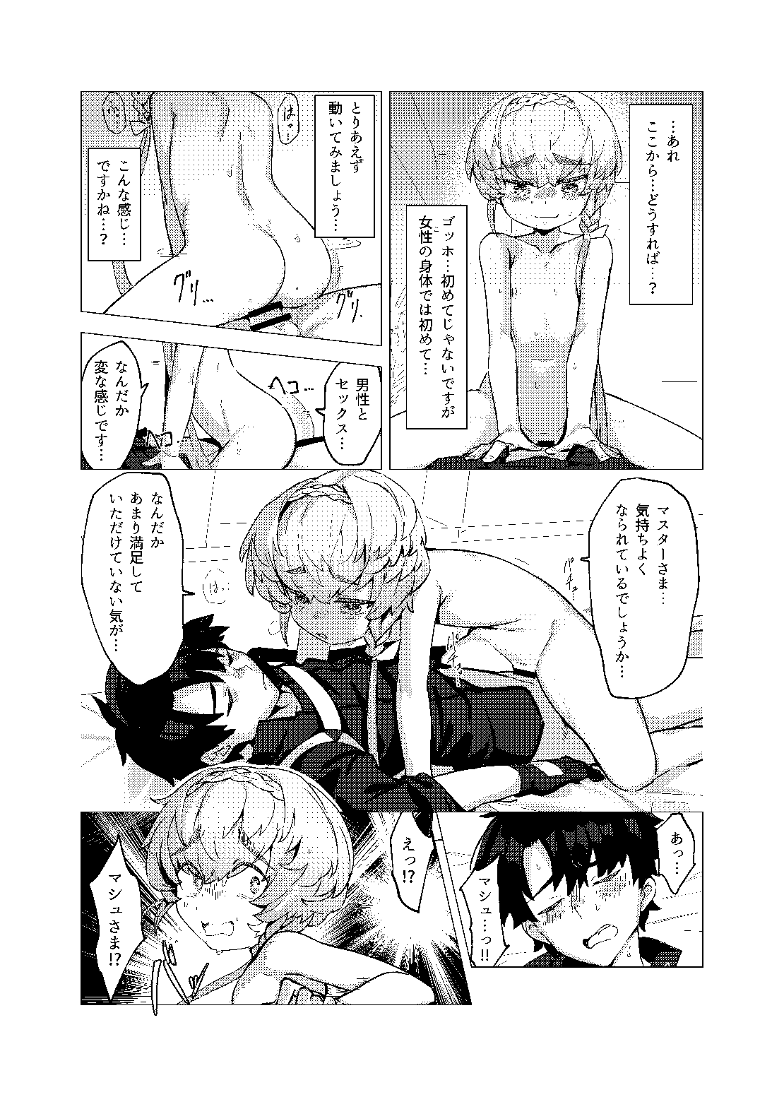 Van Gogh no Shinshitsu page 9 full