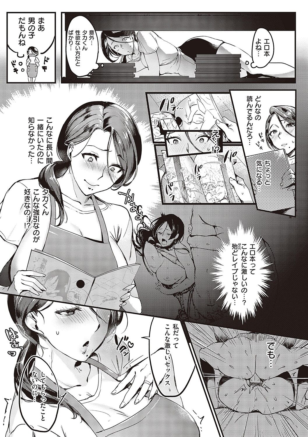 Tsuma ni Damatte Sokubaikai ni Ikun ja Nakatta page 6 full