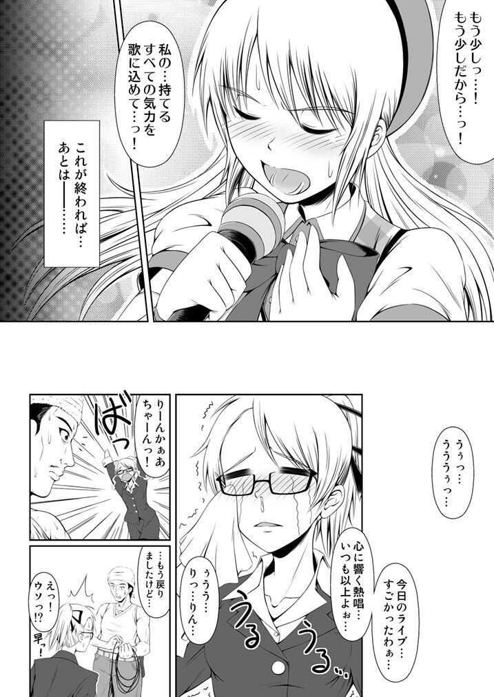 SCANDALOUS -Haisetsu no Utahime- act. 2 page 12 full