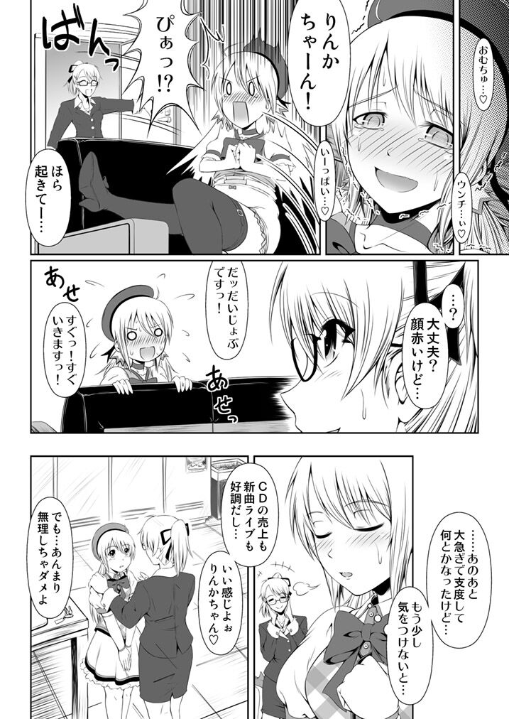 SCANDALOUS -Haisetsu no Utahime- act. 2 page 6 full