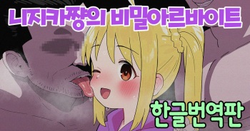 [butajiman] Nijika-chan no Ura Beit (Bocchi the Rock!) [Korean] cover