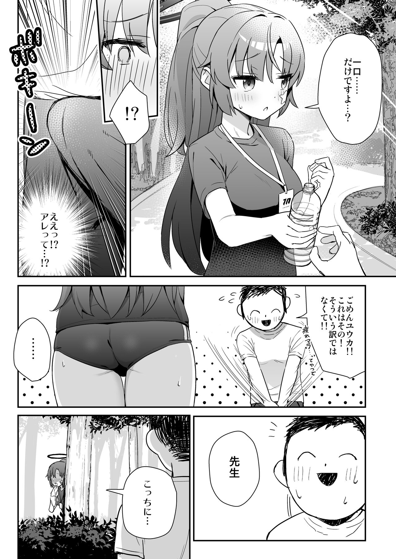Sukitooru You na Sekaikan nanoni... Vol. 01 page 2 full