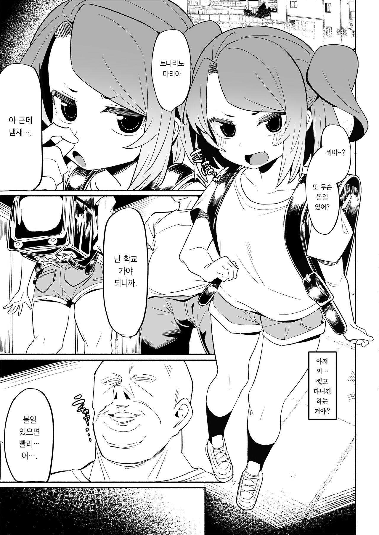 Saimin Appli Katte Mita | 최면어플 사봤다 page 3 full