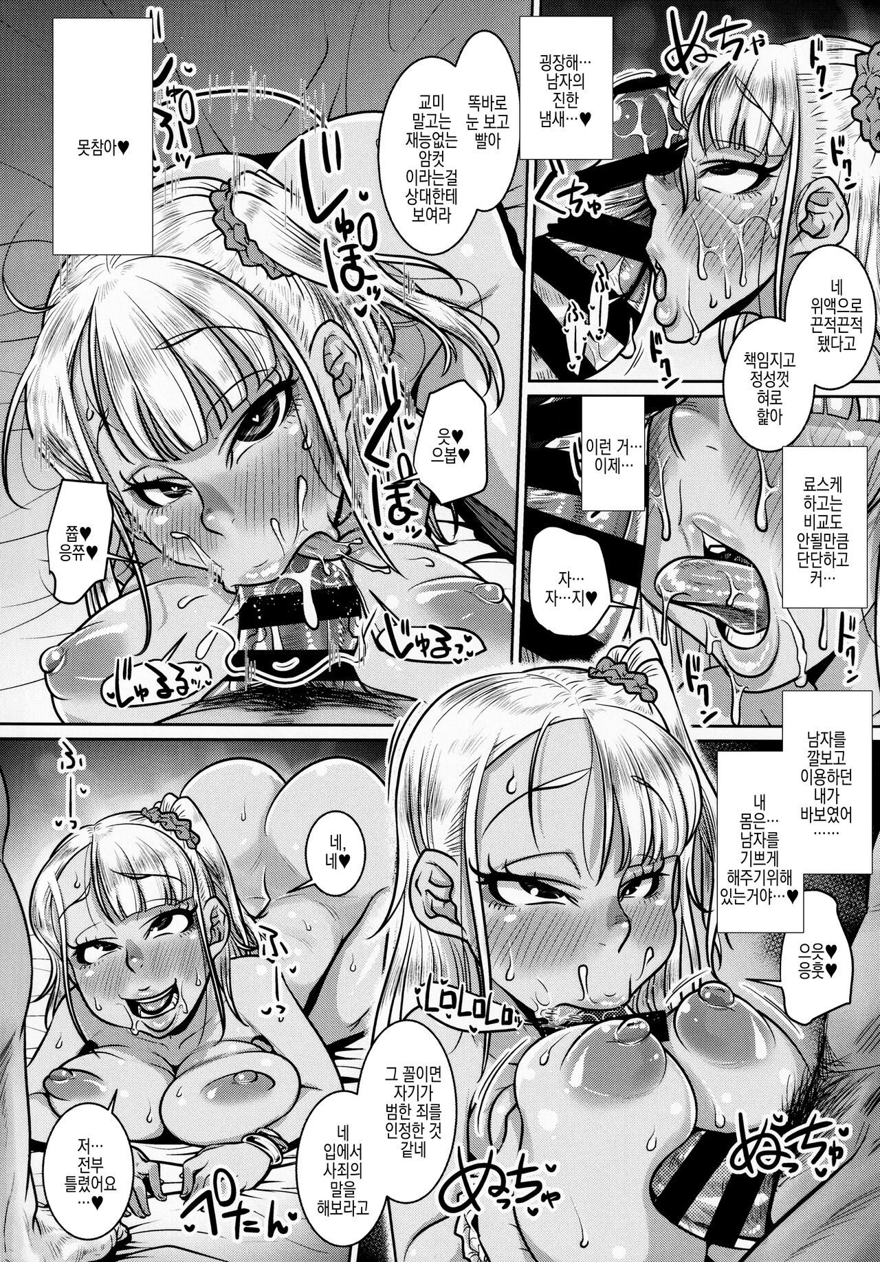 Yonaoshi Oji-san VS Tsutsumotase Kuro Gal JC | 사회봉사 아저씨 VS 미인계 흑갸루 JC page 12 full