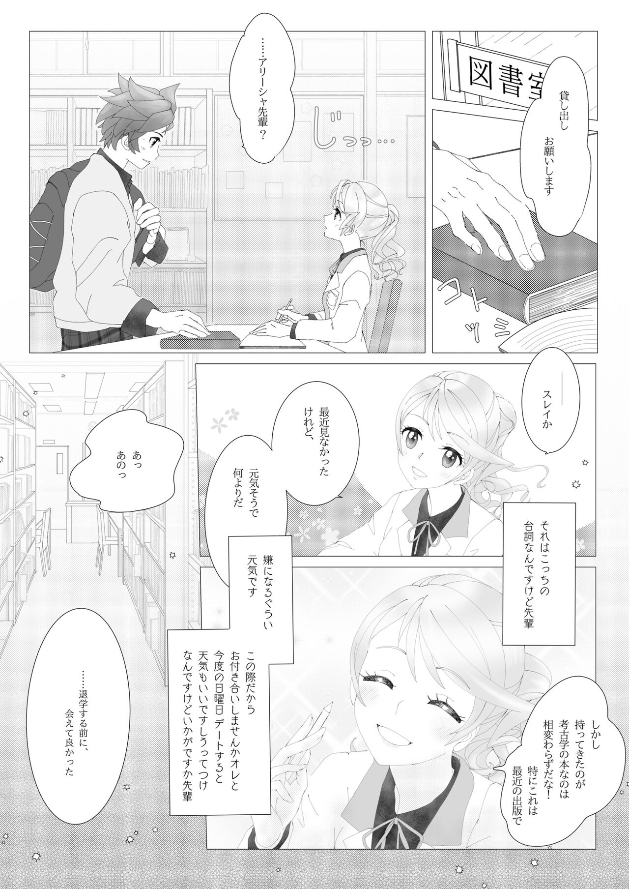 Usotsuki Alisha Haisui no Jin page 7 full