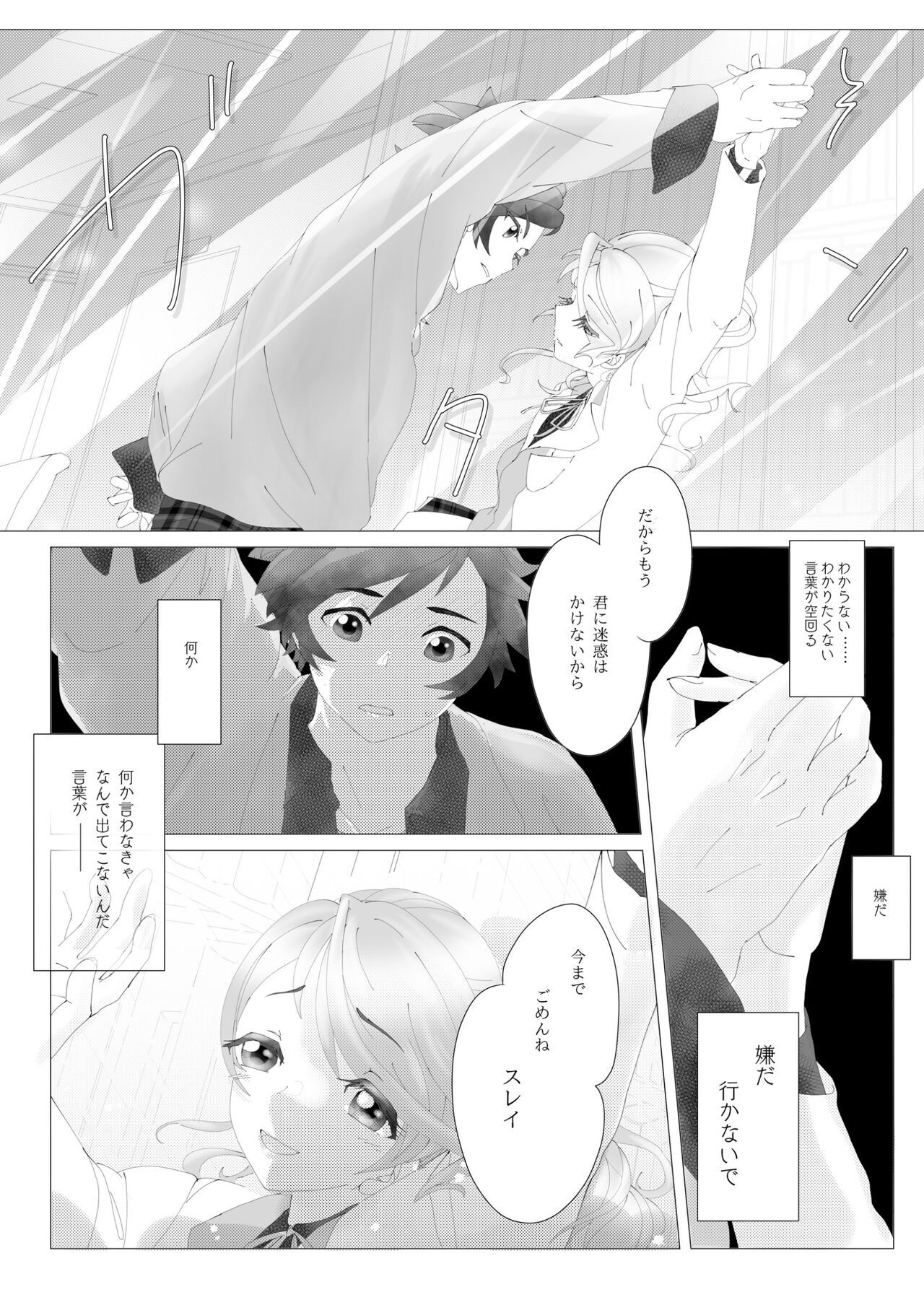 Usotsuki Alisha Haisui no Jin page 9 full