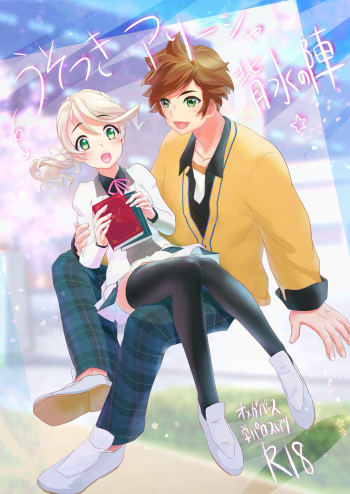 (Tales Link 23) [Chika suimyaku (Yukitsubaki)] Usotsuki Alisha Haisui no Jin (Tales of Zestiria) [Sample] cover