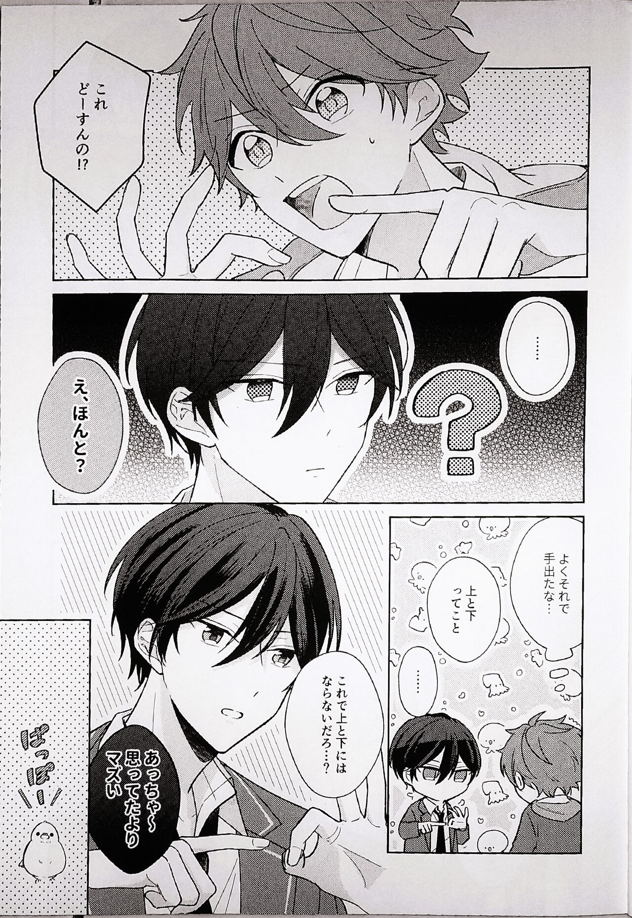 Kyou wa Koko made! - That's All For Today page 11 full