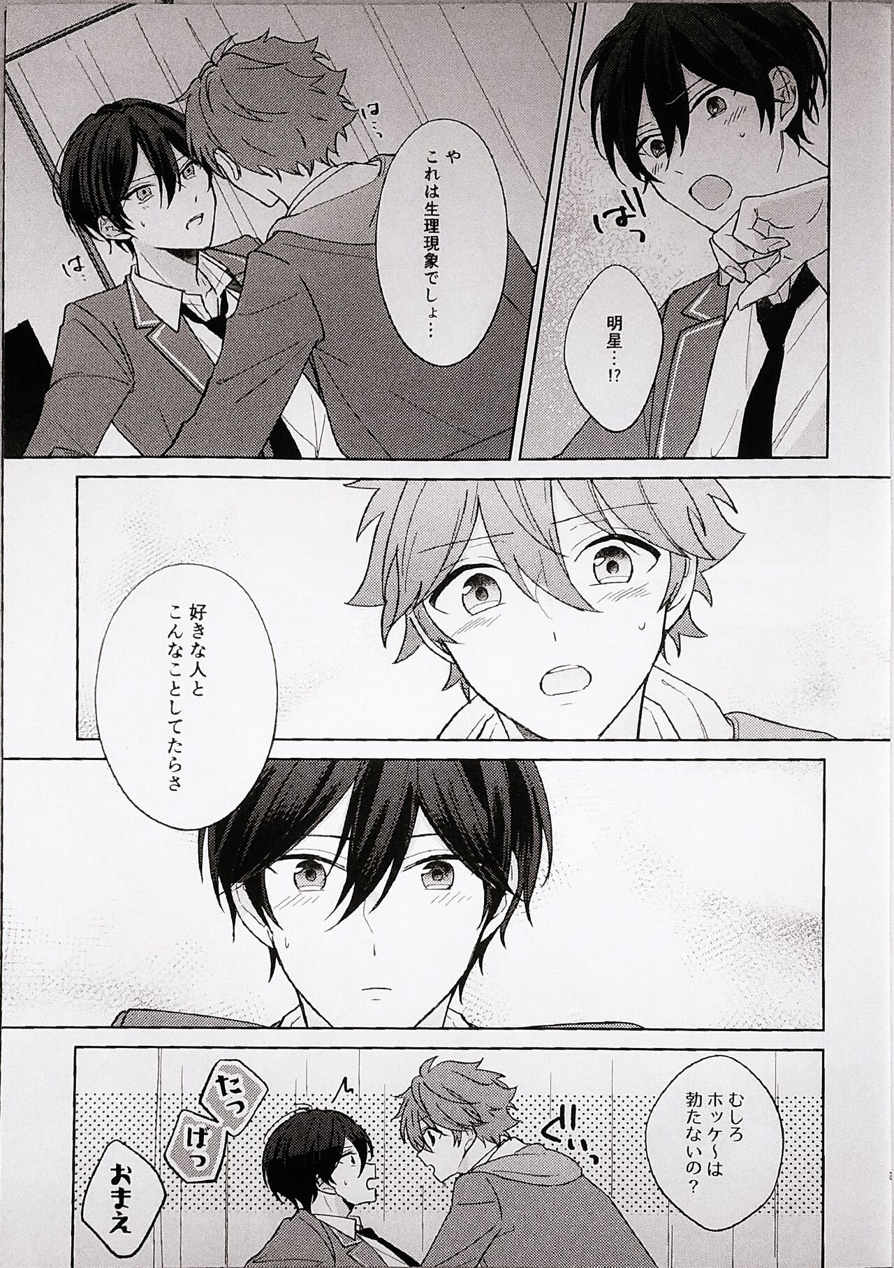 Kyou wa Koko made! - That's All For Today page 7 full