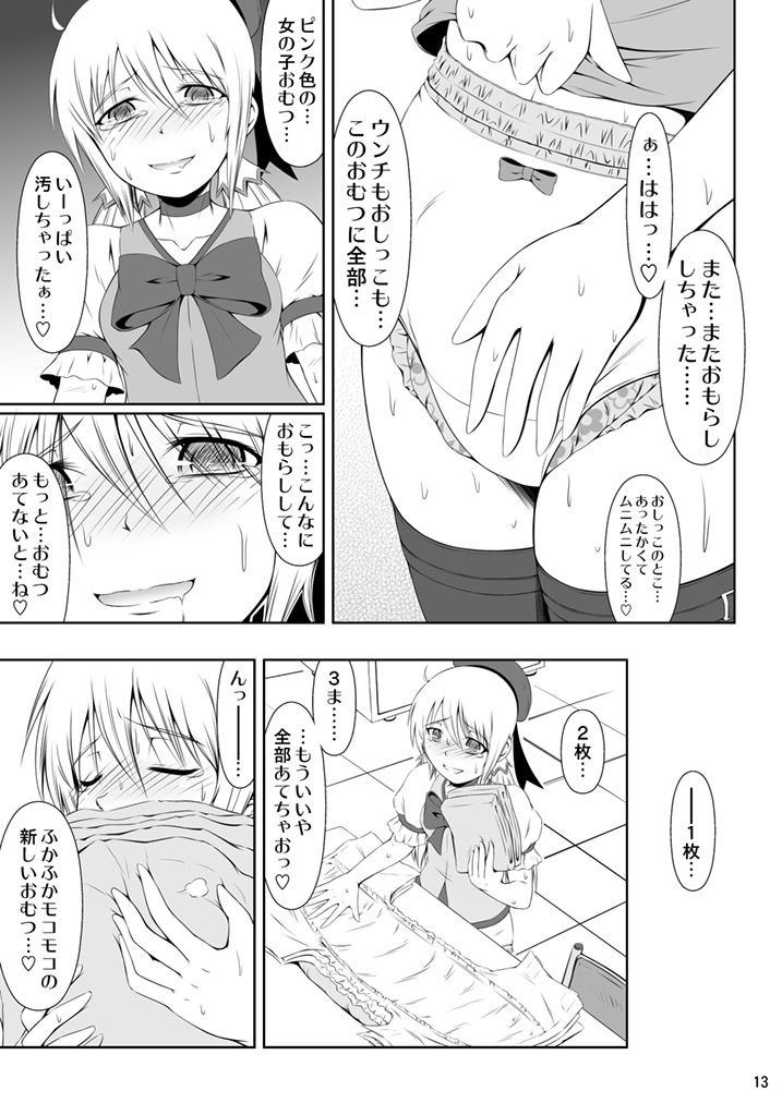 SCANDALOUS -Haisetsu no Utahime- page 12 full