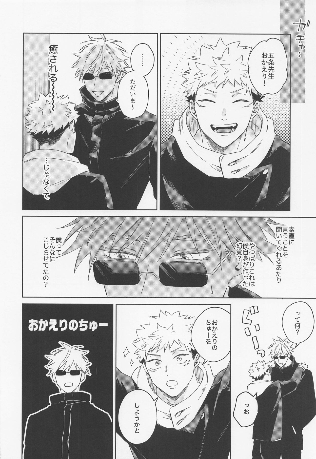Lovely Hallucination page 11 full