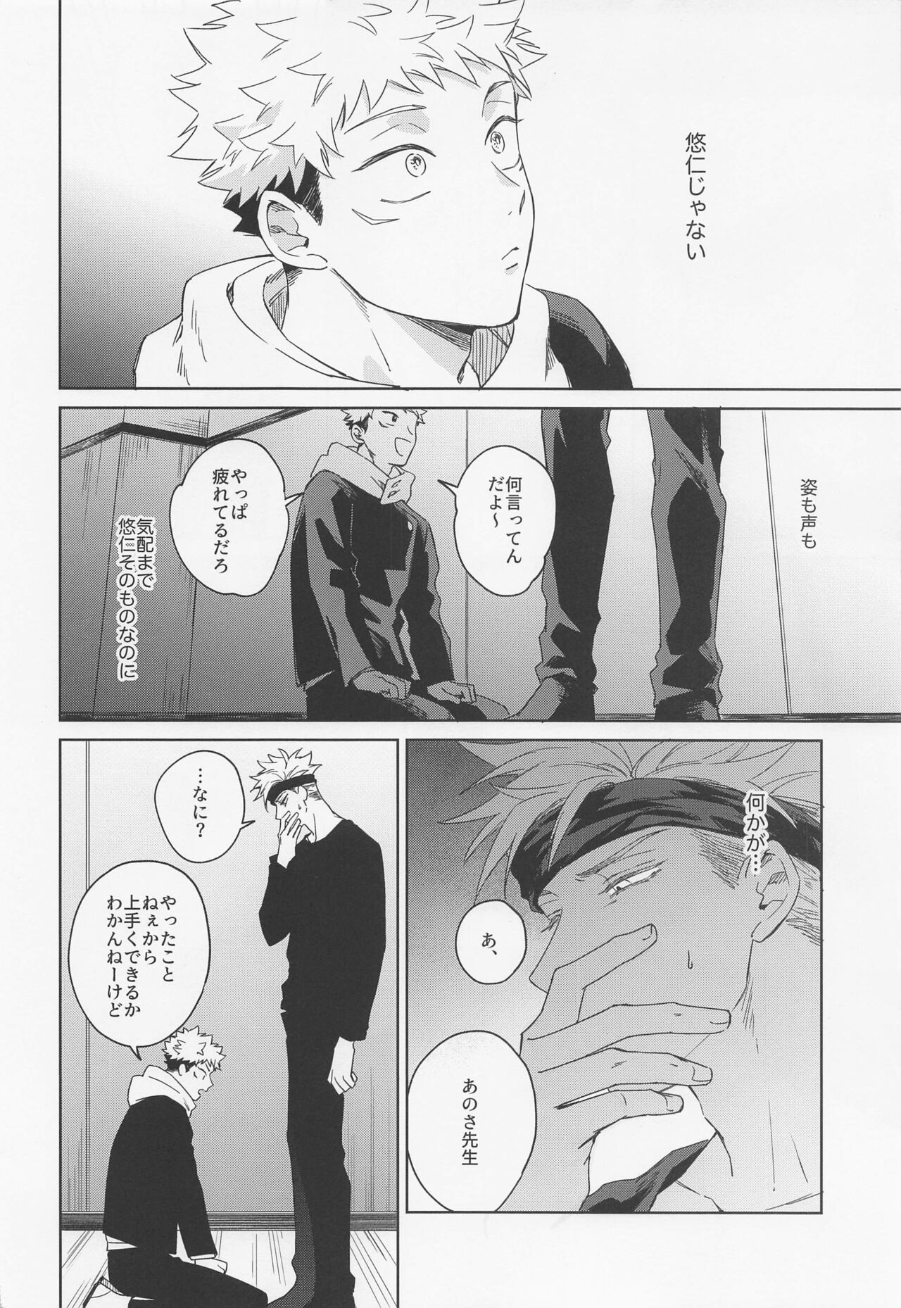Lovely Hallucination page 5 full