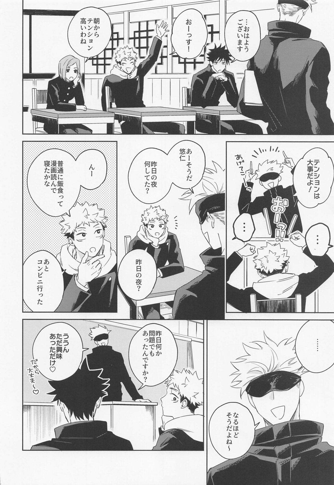 Lovely Hallucination page 7 full