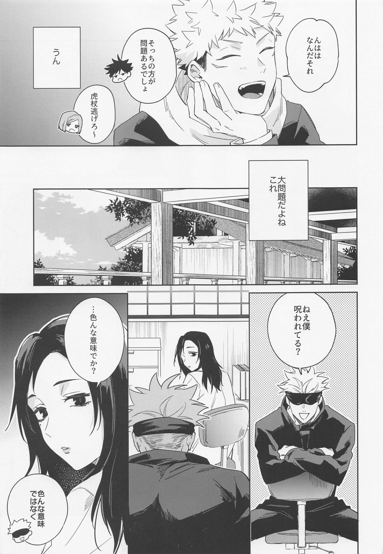 Lovely Hallucination page 8 full
