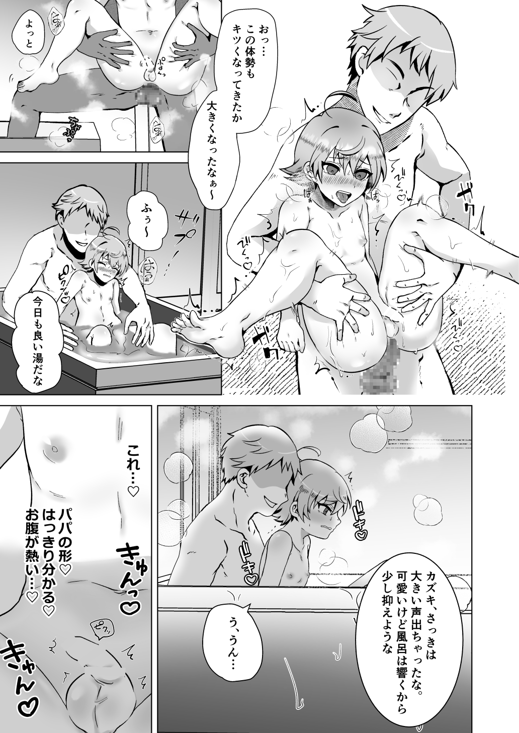 Papa no Kyouiku～Amaama Jidou～ page 12 full