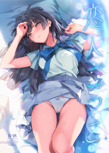 [OrangeMaru (Yaki Uni)] Koibito Gokko (THE iDOLM@STER: Shiny Colors) [Digital] cover
