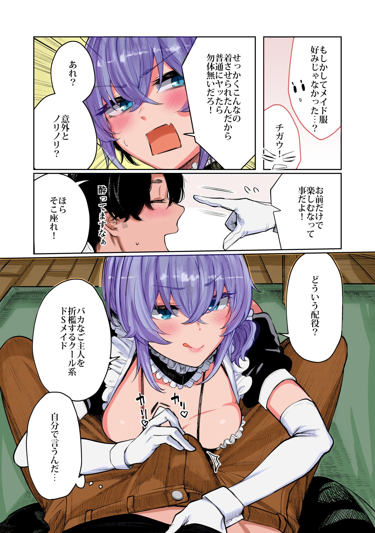 Furyouppoi Kanojo to Daradara Cosplay kusu. page 11 full