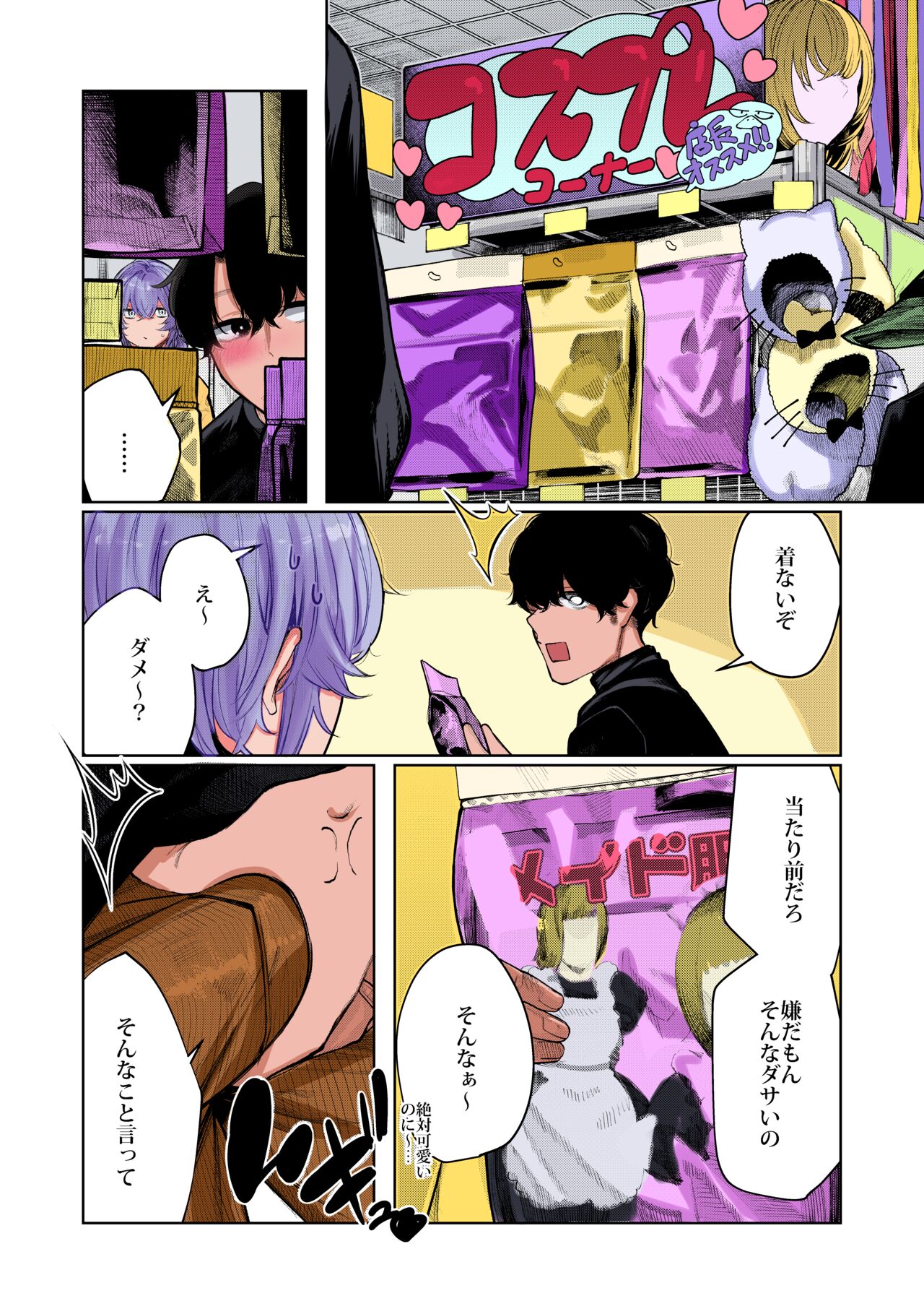 Furyouppoi Kanojo to Daradara Cosplay kusu. page 4 full