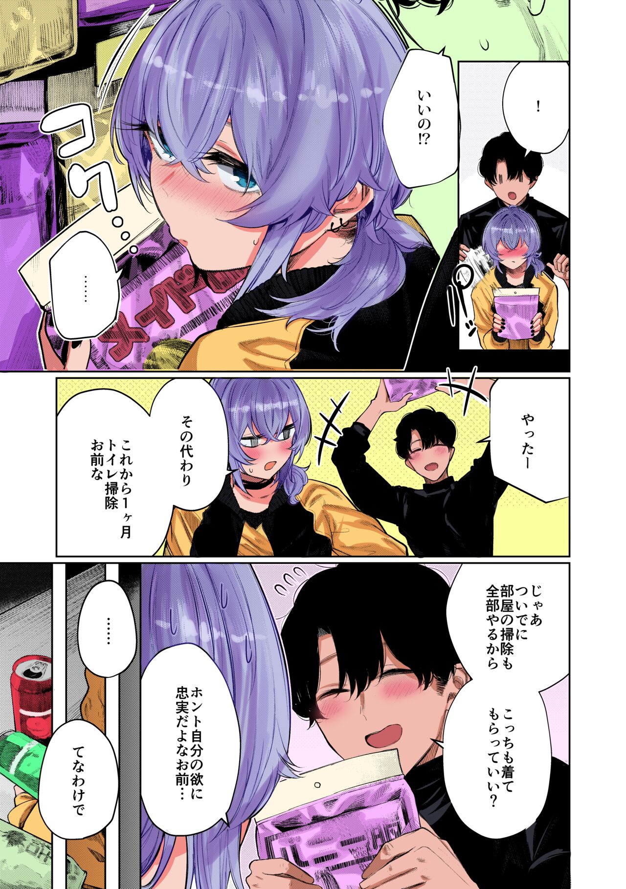 Furyouppoi Kanojo to Daradara Cosplay kusu. page 7 full