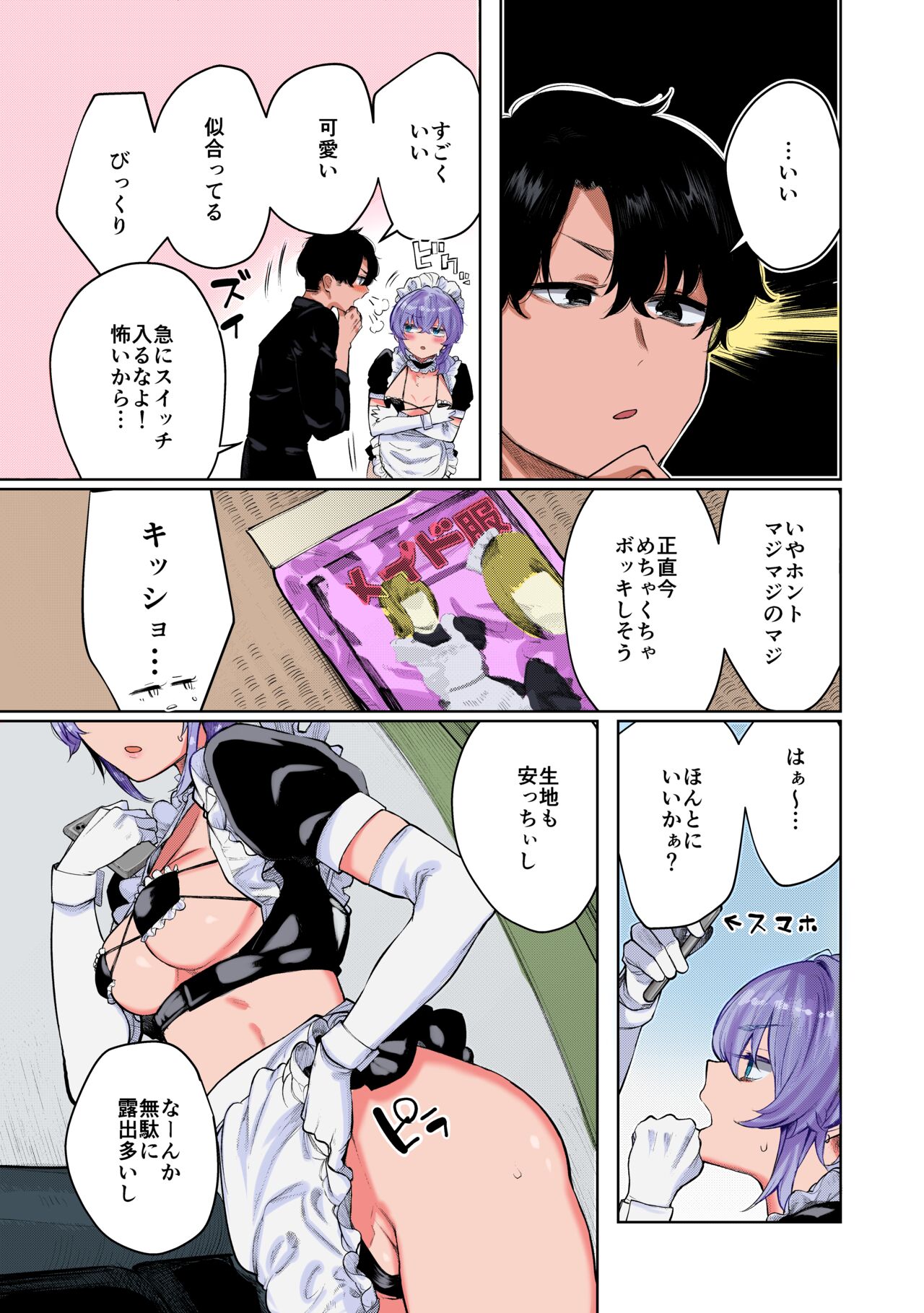 Furyouppoi Kanojo to Daradara Cosplay kusu. page 9 full